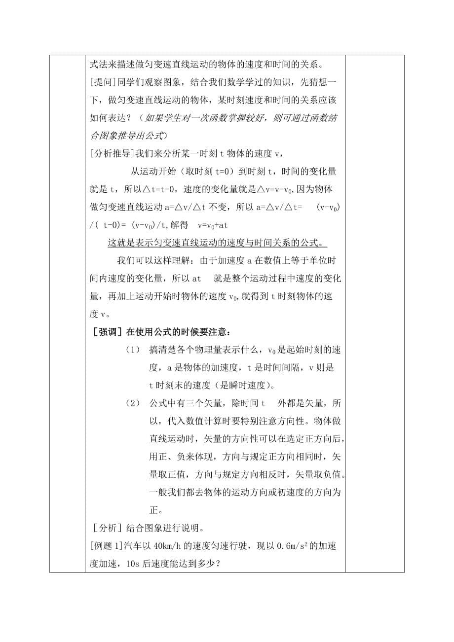 安徽省合肥市第六十二中学高中物理必修一人教版教案：2.2 匀变速直线运动的速度与时间的关系_第5页