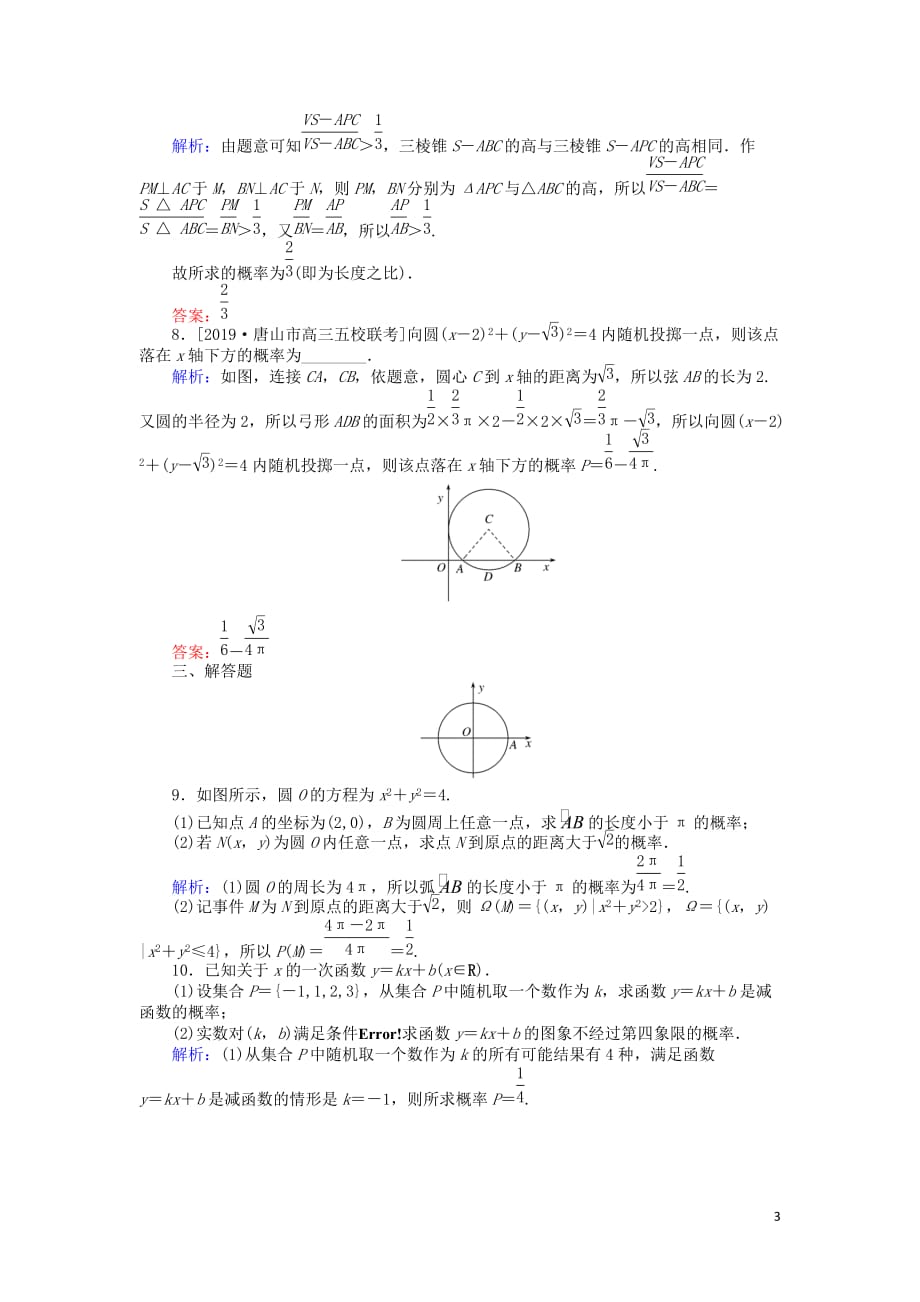 高考数学一轮复习第九章计数原理、概率、随机变量及其分布课时作业54几何概型文_第3页