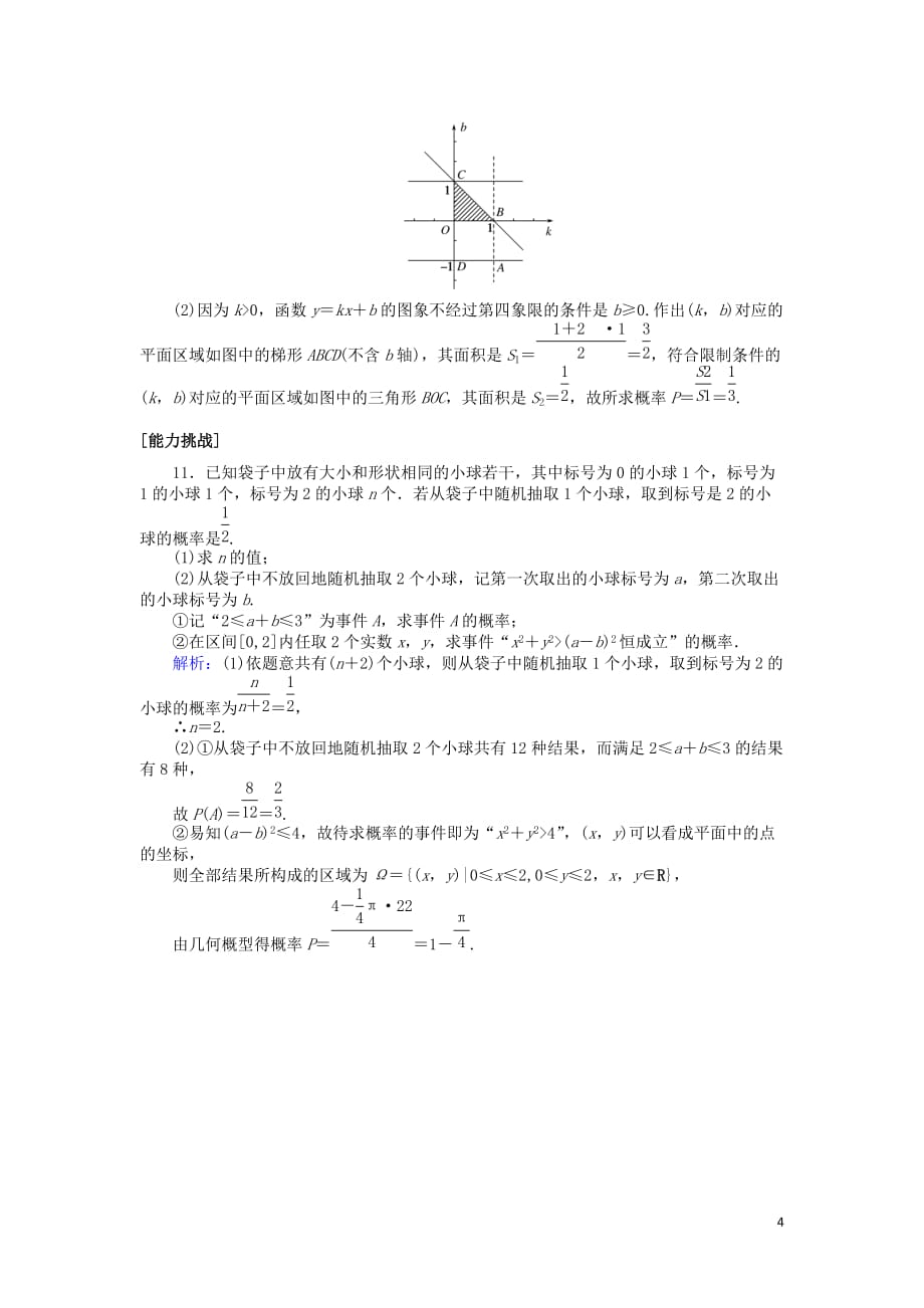 高考数学一轮复习第九章计数原理、概率、随机变量及其分布课时作业54几何概型文_第4页