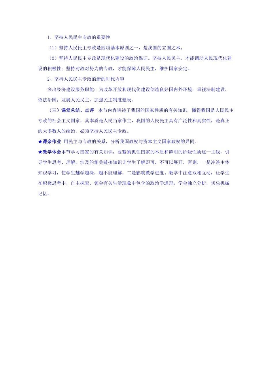 山东省栖霞市第一中学高中政治人教版必修二教案：政治生活1.1人民民主专政：本质是人民当家作主_第5页