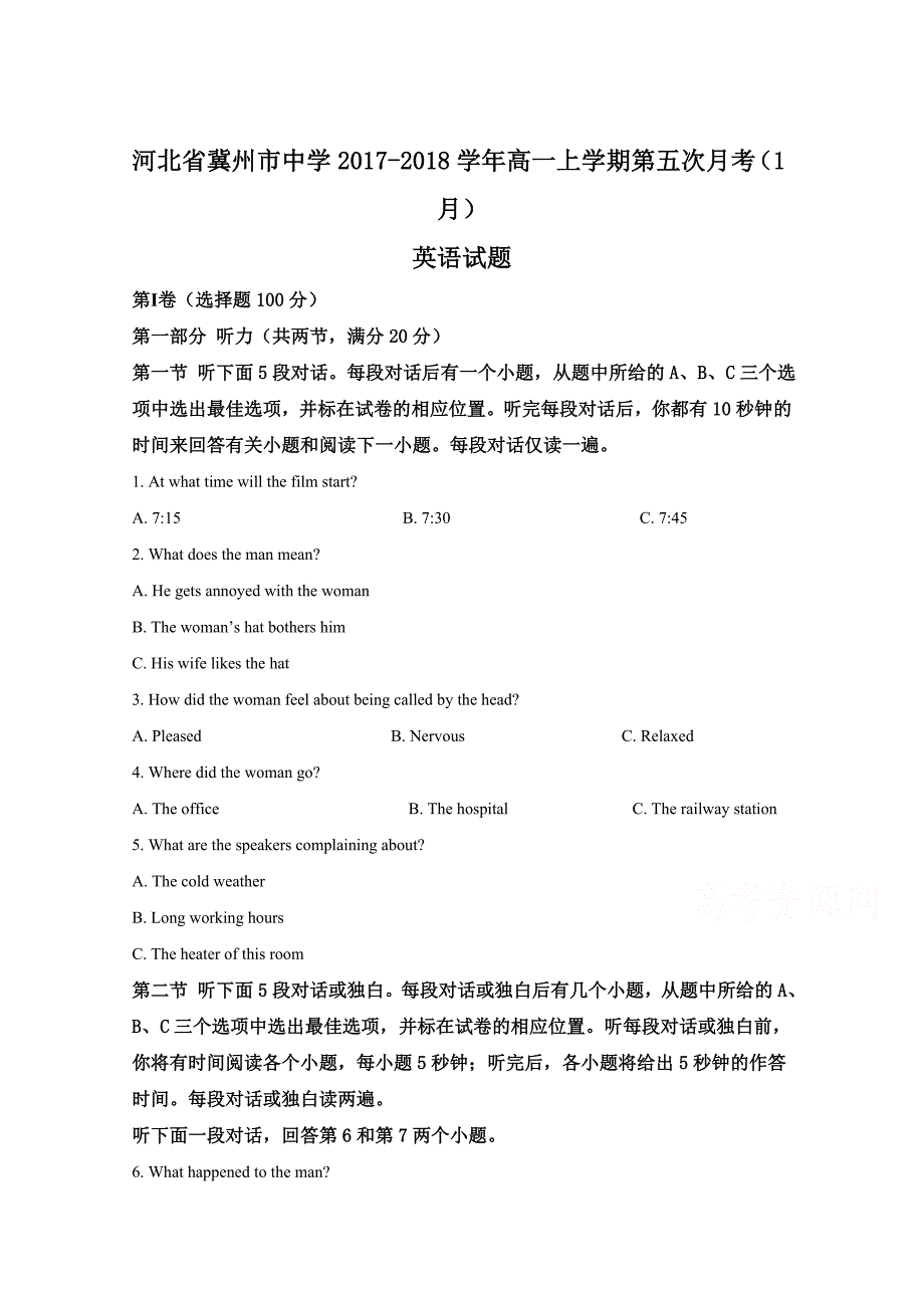 河北省高一上学期第五次月考（1月）英语试题 Word版含解析_第1页