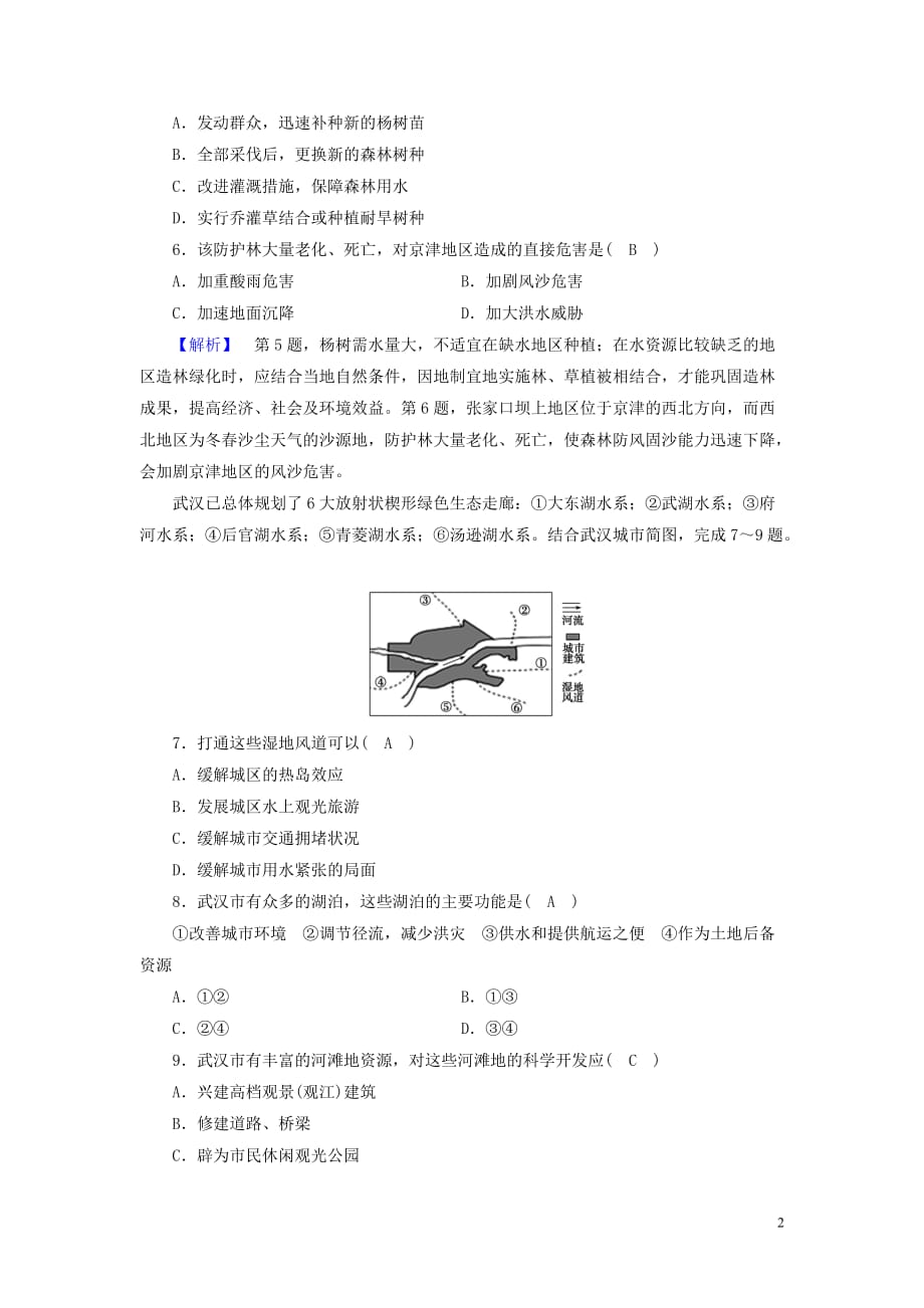 （新课标）高中地理第二章区域生态环境建设第2节森林的开发和保护——以亚马孙热带林为例精练（含解析）新人教版必修3_第2页