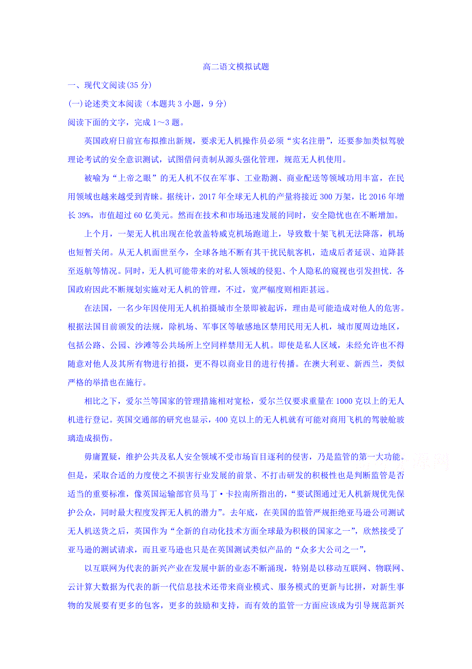 河北省高二上学期模拟语文试题 (2) Word版缺答案_第1页