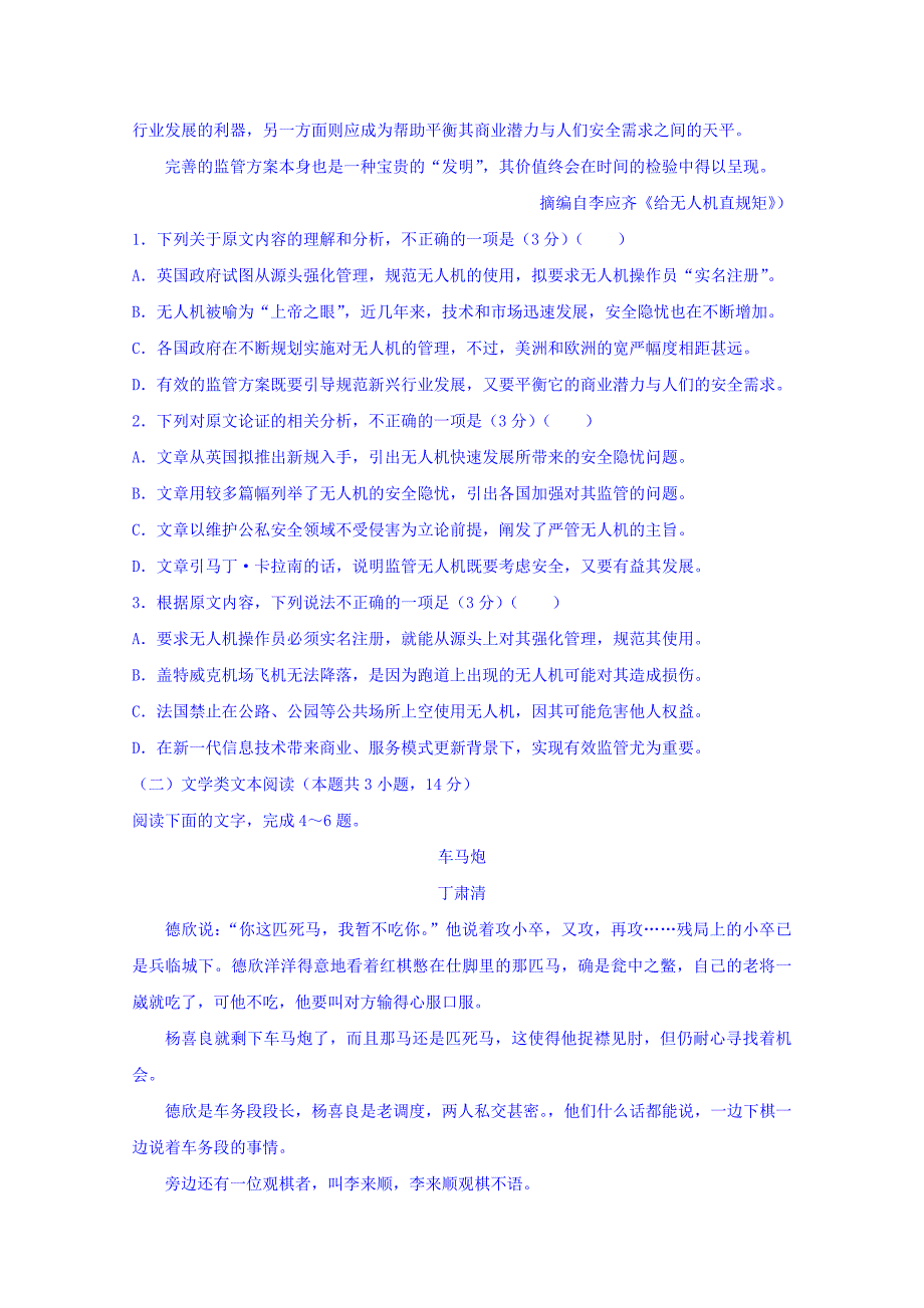 河北省高二上学期模拟语文试题 (2) Word版缺答案_第2页
