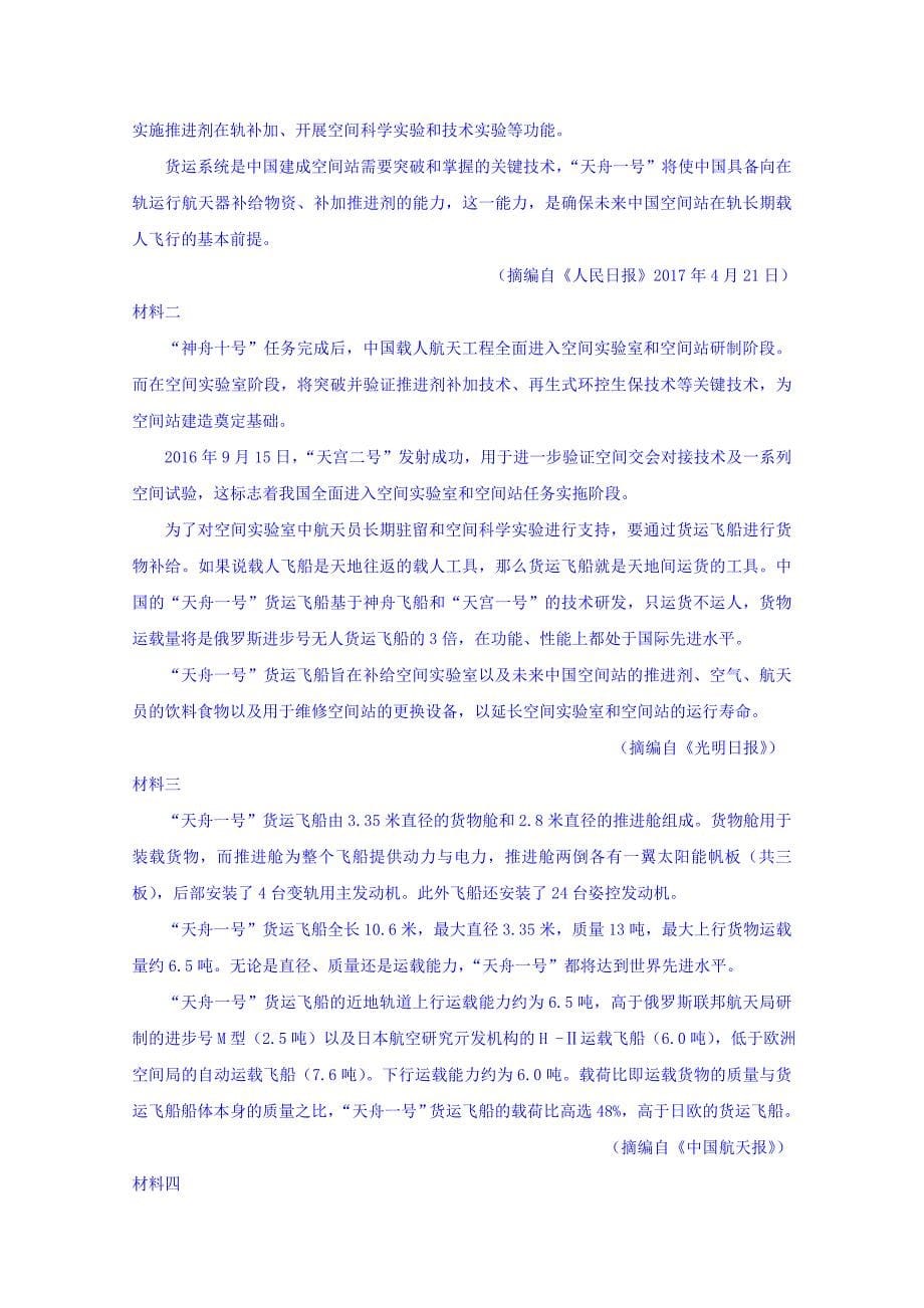 河北省高二上学期模拟语文试题 (2) Word版缺答案_第5页