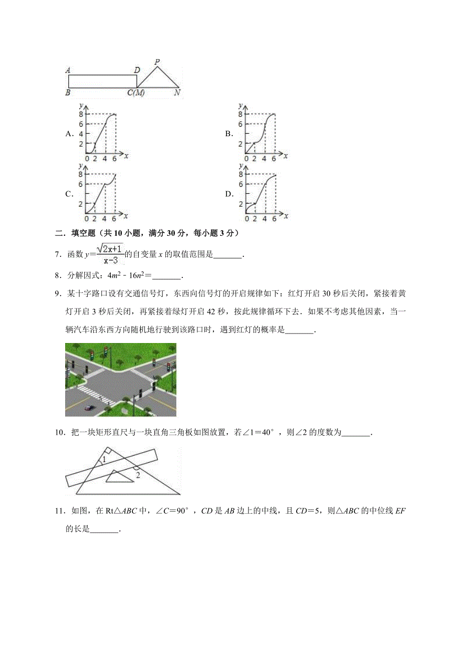 3月泰州市泰兴市长生中学中考数模拟试卷（含答案解析）_第2页