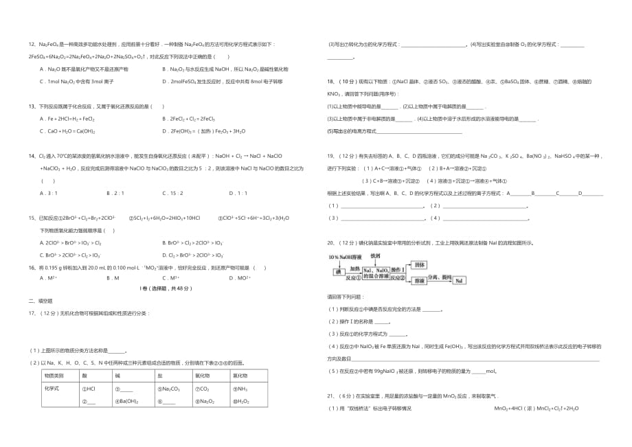 安徽省合肥十中高一上学期期中考试化学试卷 Word版缺答案_第2页