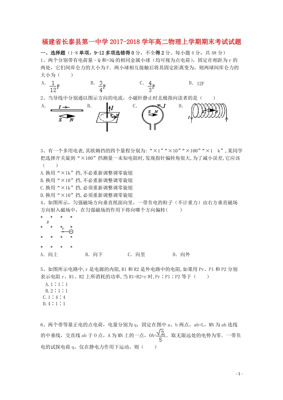 福建省_学年高二物理上学期期末考试试题_第1页