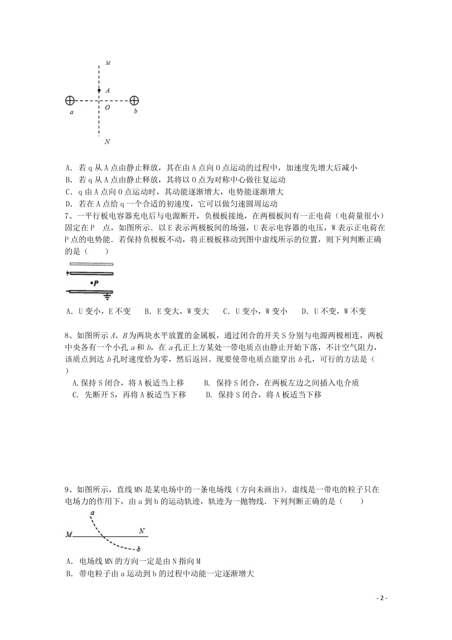 福建省_学年高二物理上学期期末考试试题_第2页