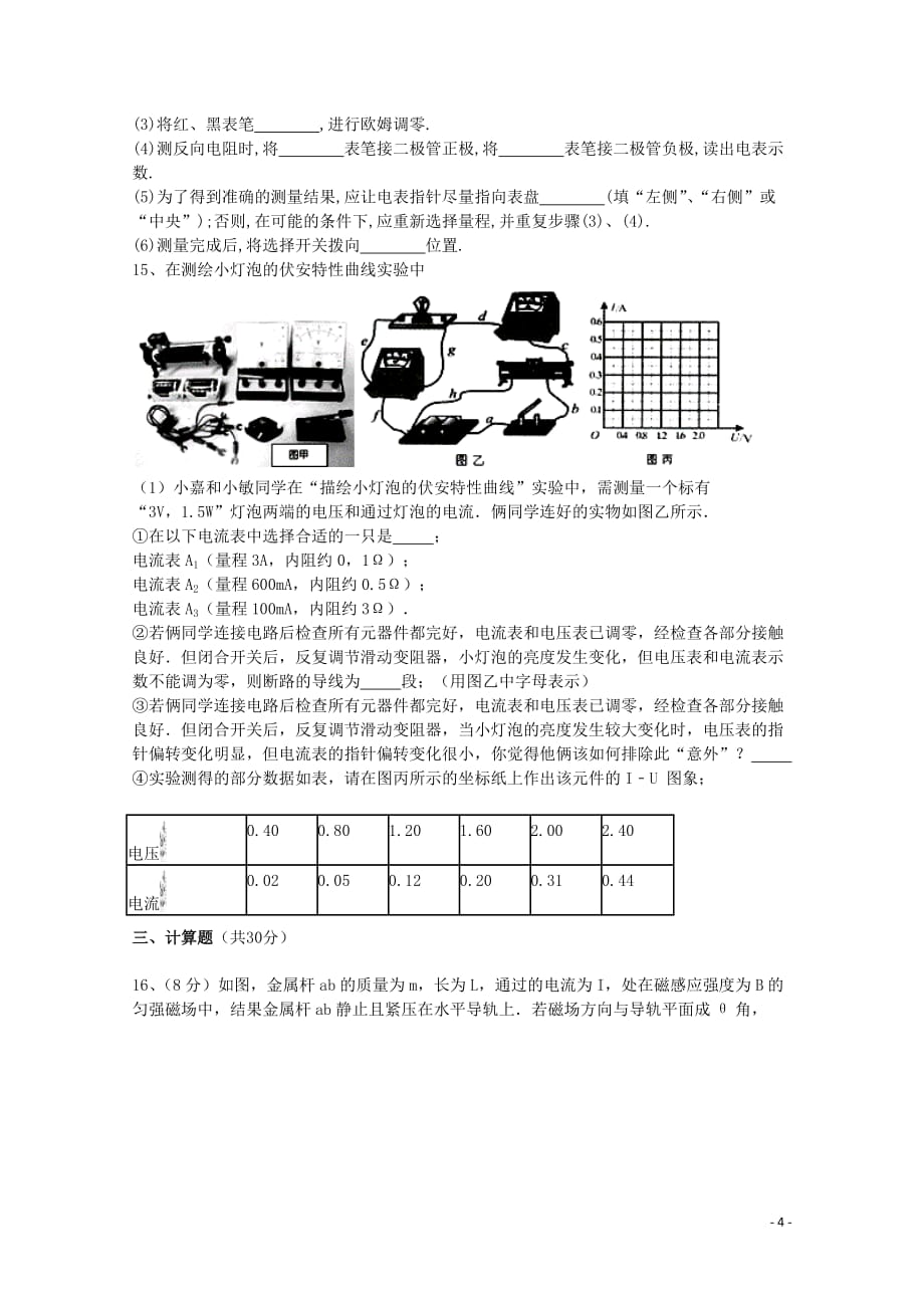 福建省_学年高二物理上学期期末考试试题_第4页