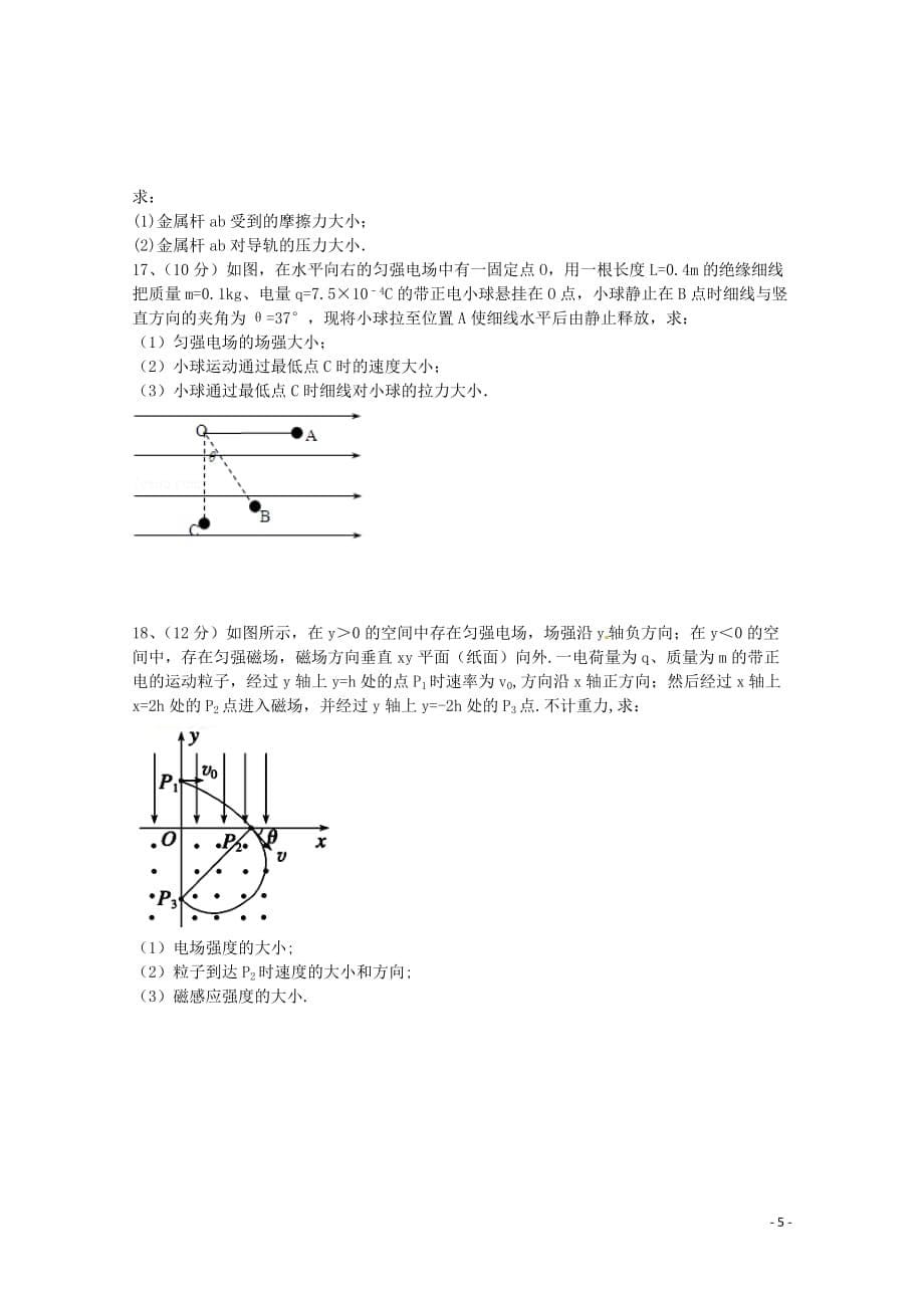 福建省_学年高二物理上学期期末考试试题_第5页