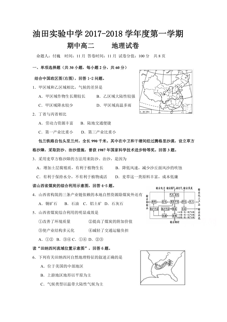 吉林省吉林油田实验中学高二上学期期中考试地理试题 Word版缺答案_第1页