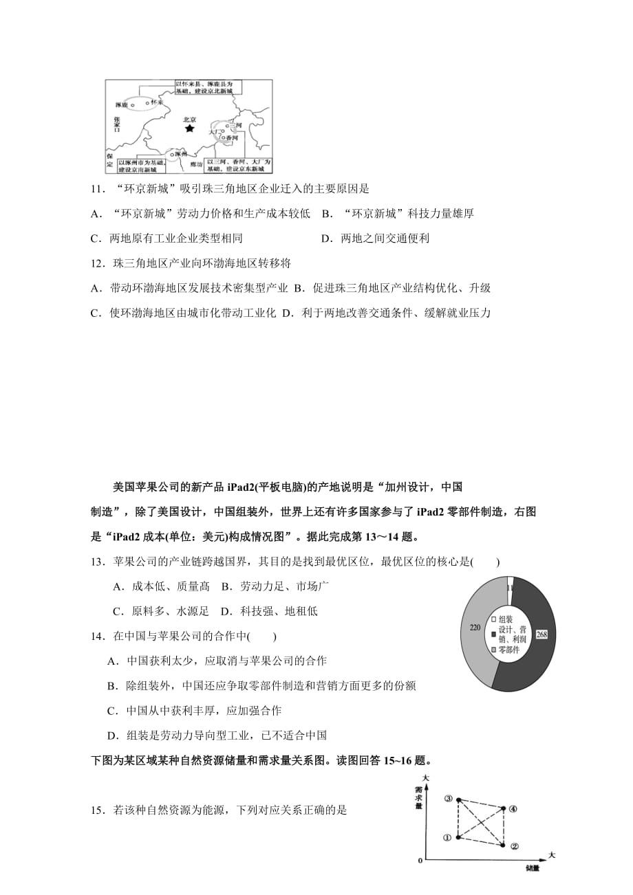 吉林省吉林油田实验中学高二上学期期中考试地理试题 Word版缺答案_第3页