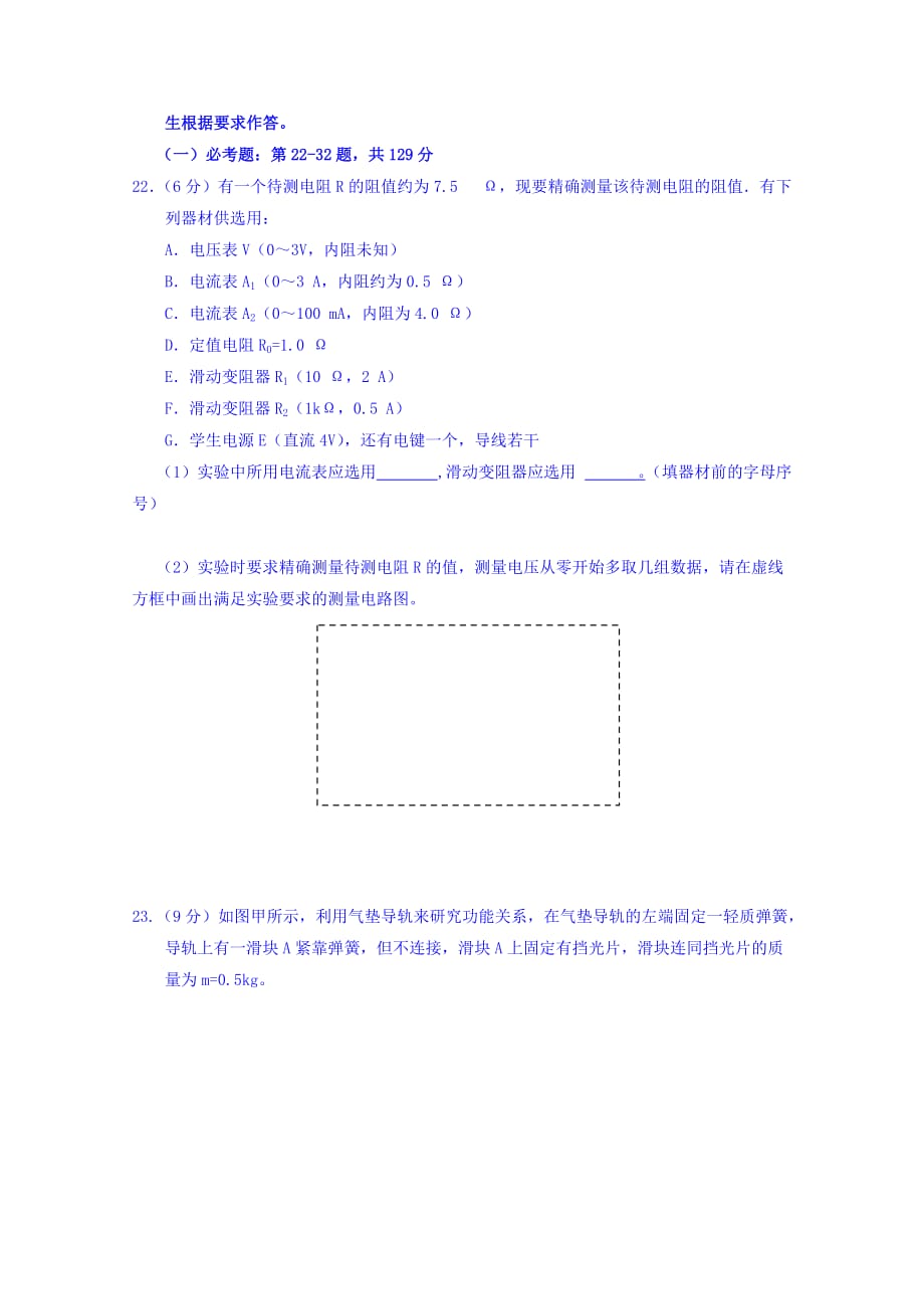 江西省、、等九校高三联考理科综合物理试题 Word版缺答案_第4页