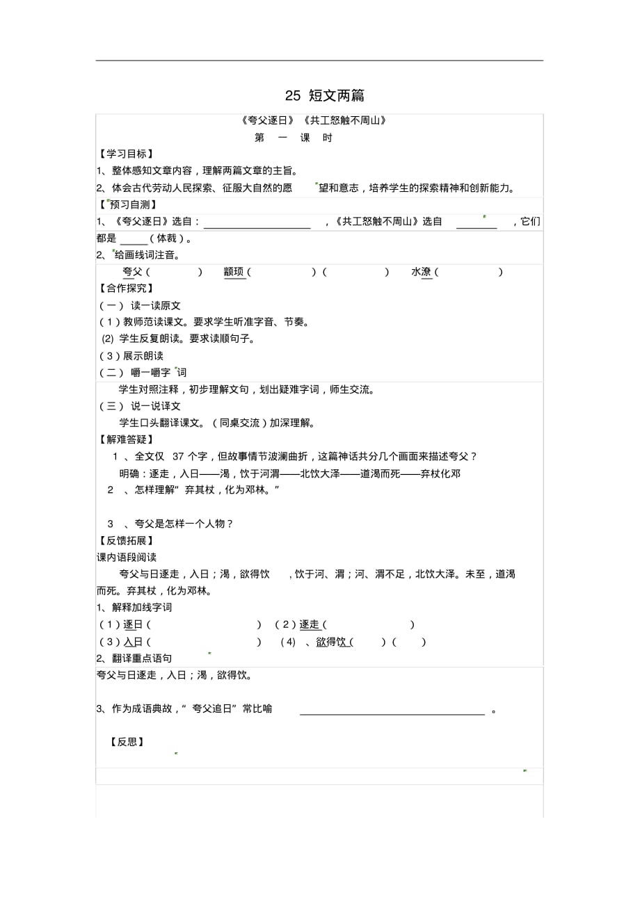 河北省七年级语文下册25《短文两篇》导学案(无答案)新人教版.pdf_第1页