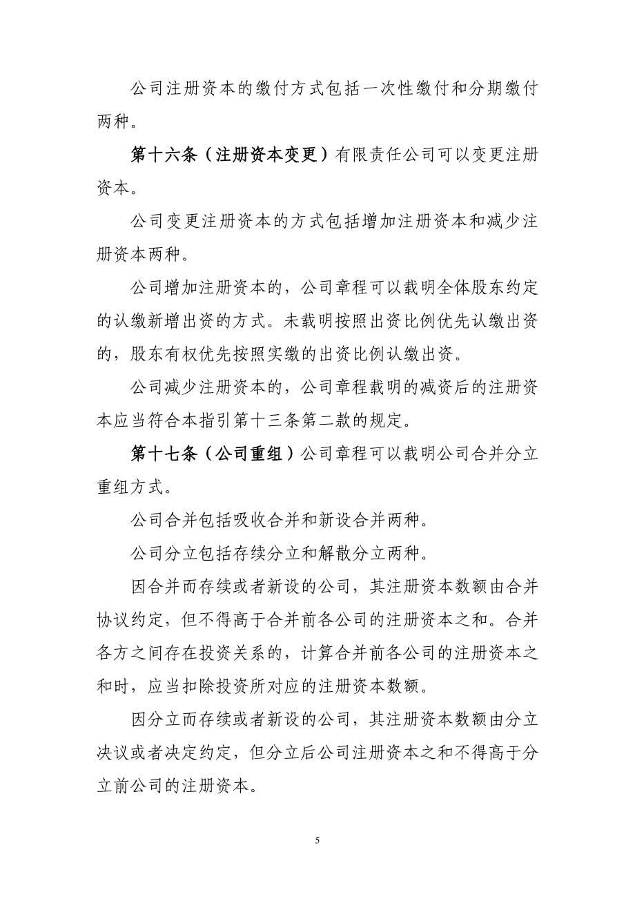 （管理制度）有限责任公司章程参考指引_第5页