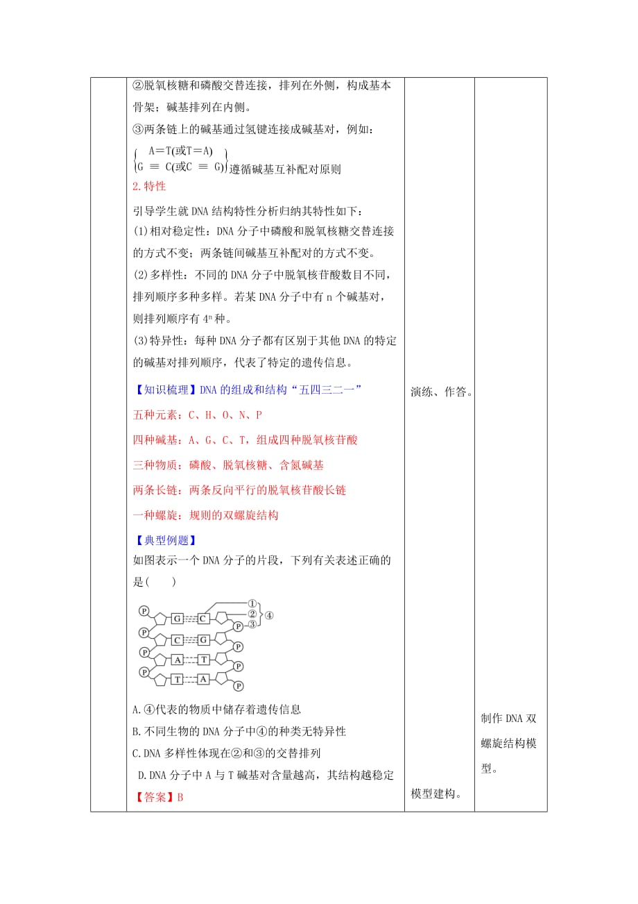 人教版高中生物 必修2第3章第2节DNA分子的结构（教案）_第4页