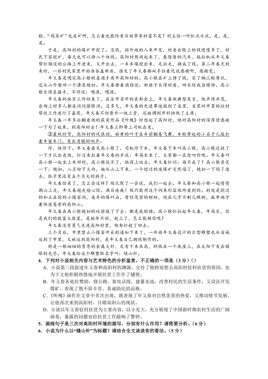 内蒙古呼和浩特十二中高二上学期10月月考语文试卷 Word版含答案_第3页