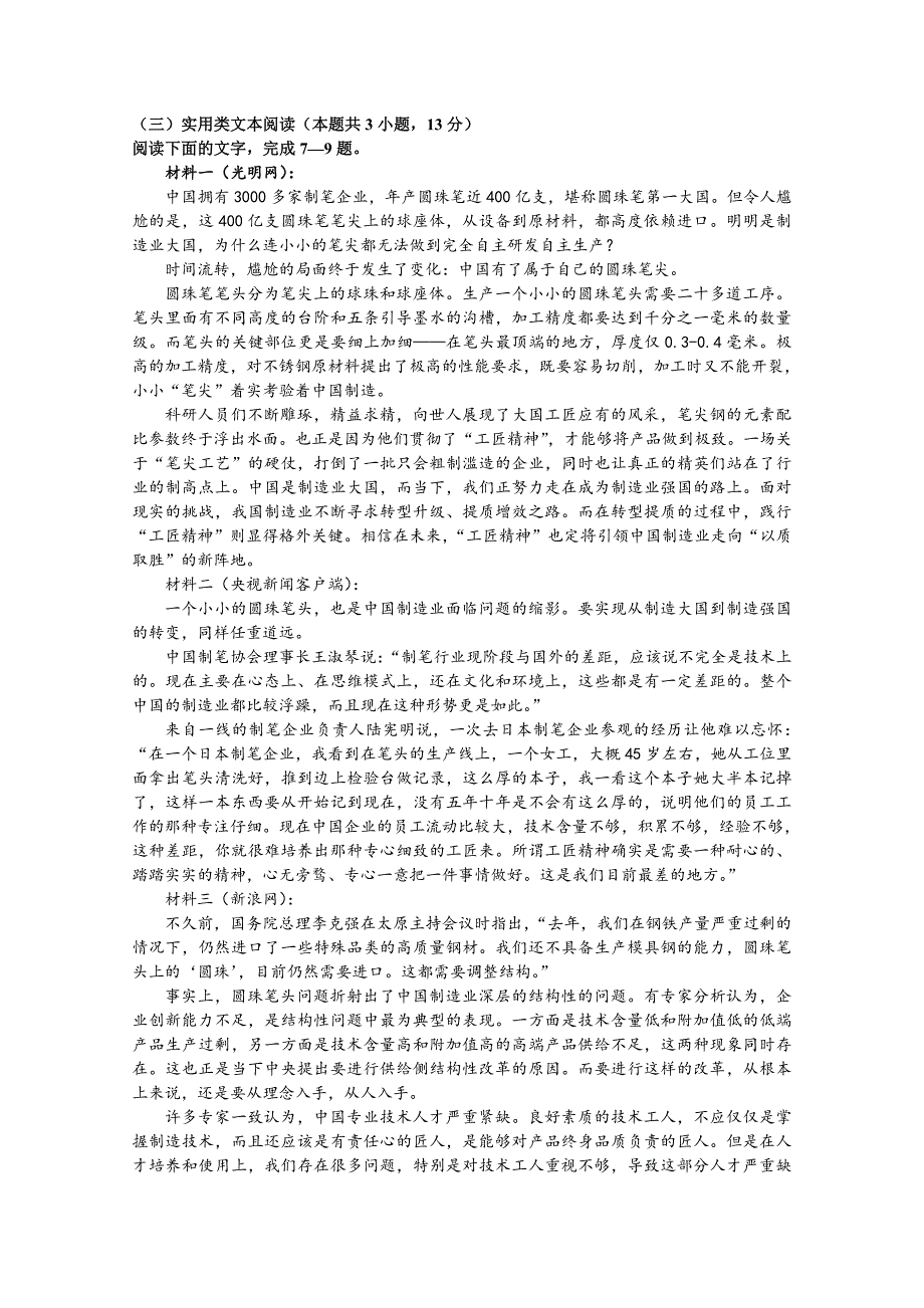 内蒙古呼和浩特十二中高二上学期10月月考语文试卷 Word版含答案_第4页