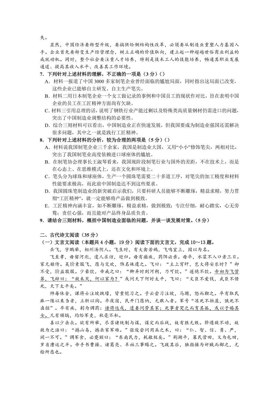 内蒙古呼和浩特十二中高二上学期10月月考语文试卷 Word版含答案_第5页