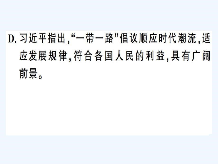 贵州专版八年级语文下册专题复习三语病习题课件新人教版_第5页