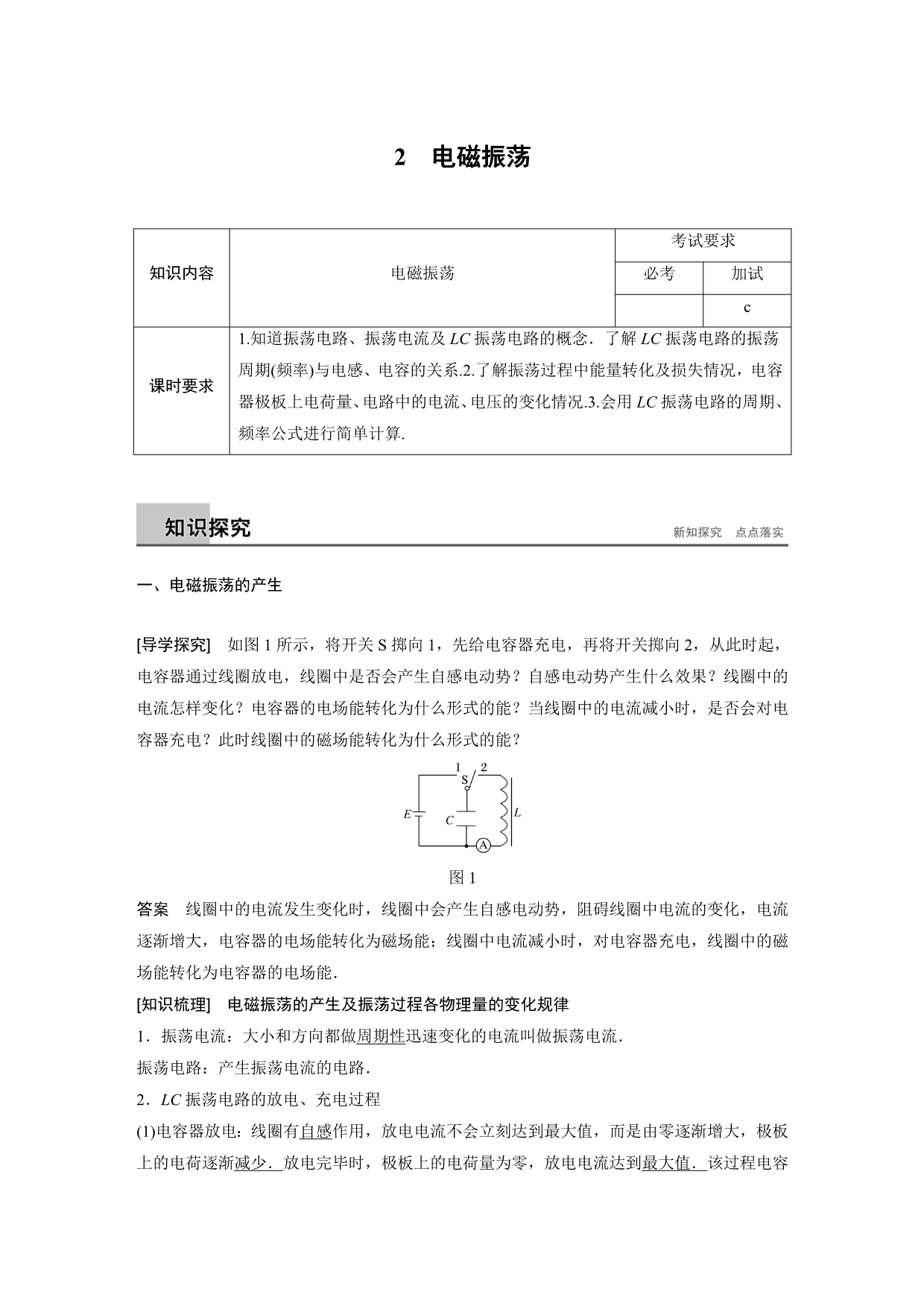 同步备课套餐之物理人教浙江专版选修3-4讲义：第十四章电磁波 2_第1页