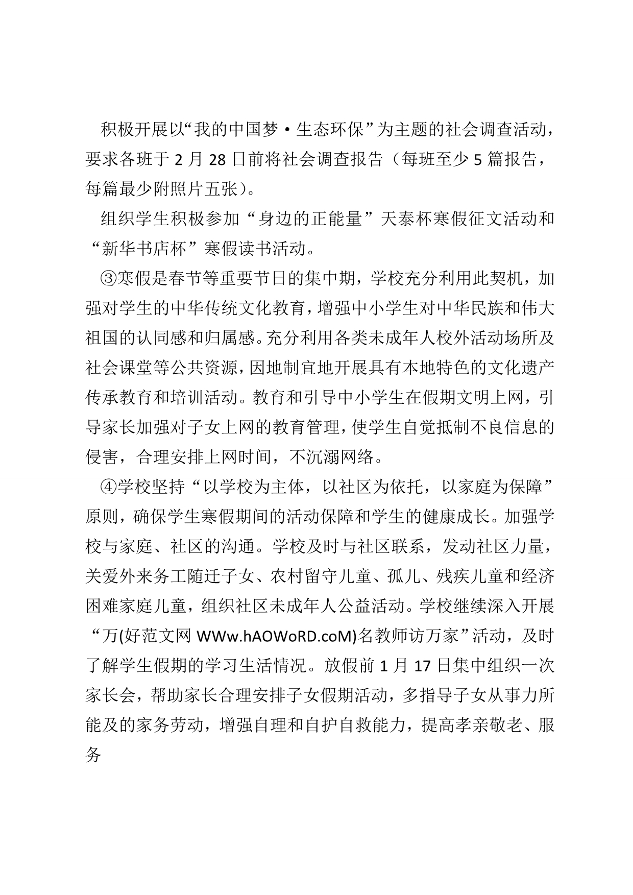 [2014年上半年中学政教处工作总结(工作总结政教处中学)]中学政教处德育工作总结_第3页