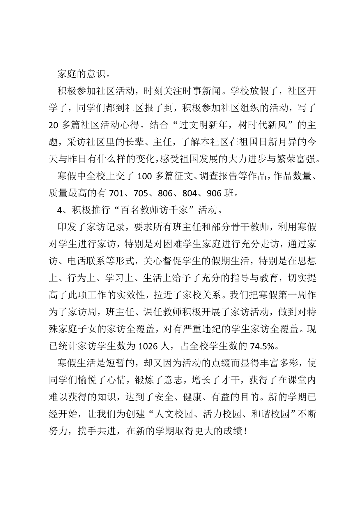 [2014年上半年中学政教处工作总结(工作总结政教处中学)]中学政教处德育工作总结_第4页