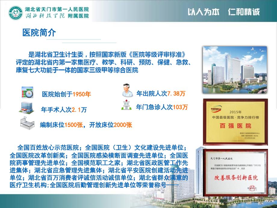 【医疗管理案例】：优化住院流程保障母婴安全湖北省天门市第一人民医院案例_第3页