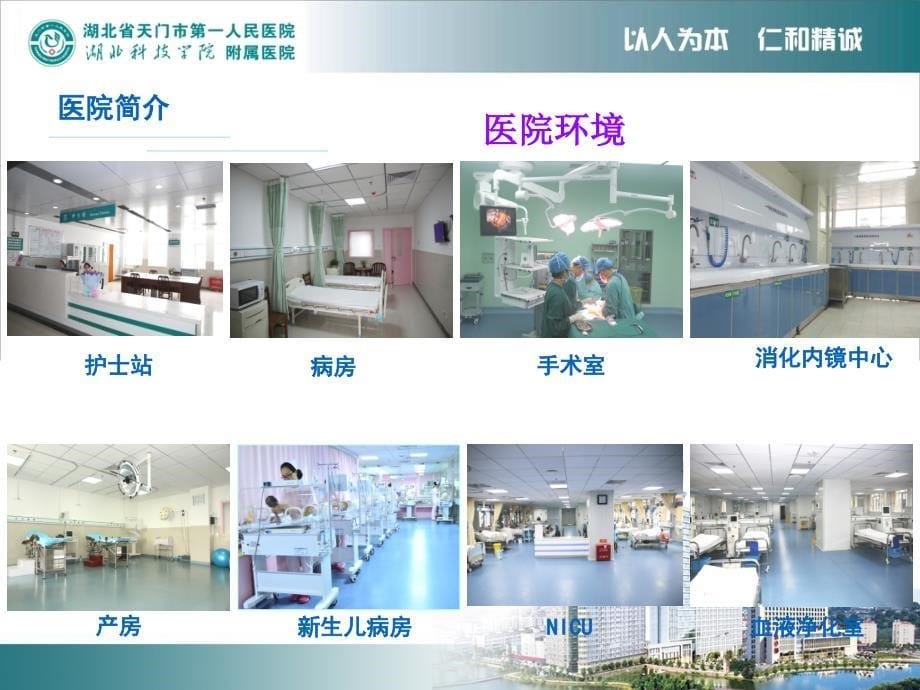 【医疗管理案例】：优化住院流程保障母婴安全湖北省天门市第一人民医院案例_第5页