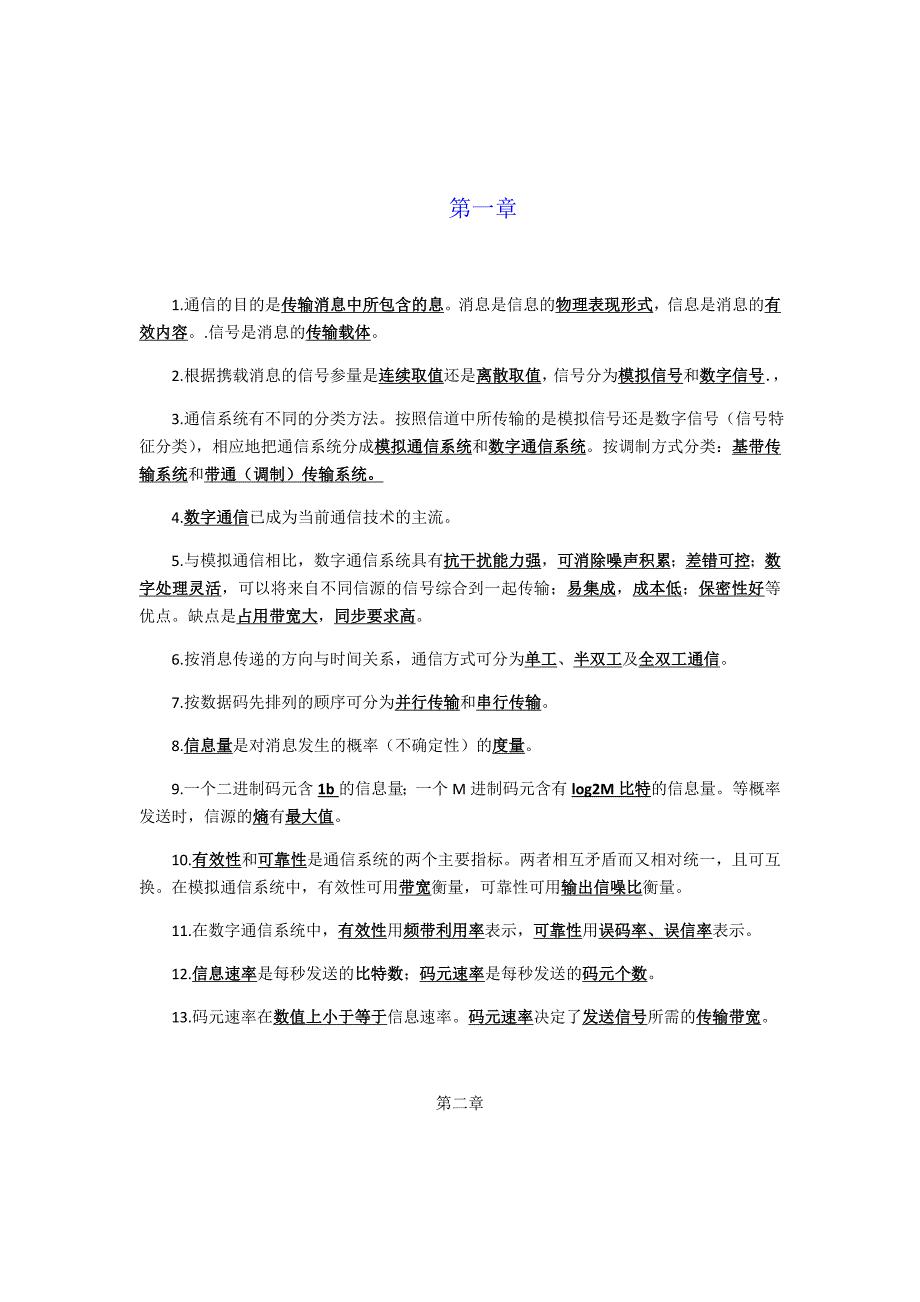 通信原理知识点总结归纳_第1页