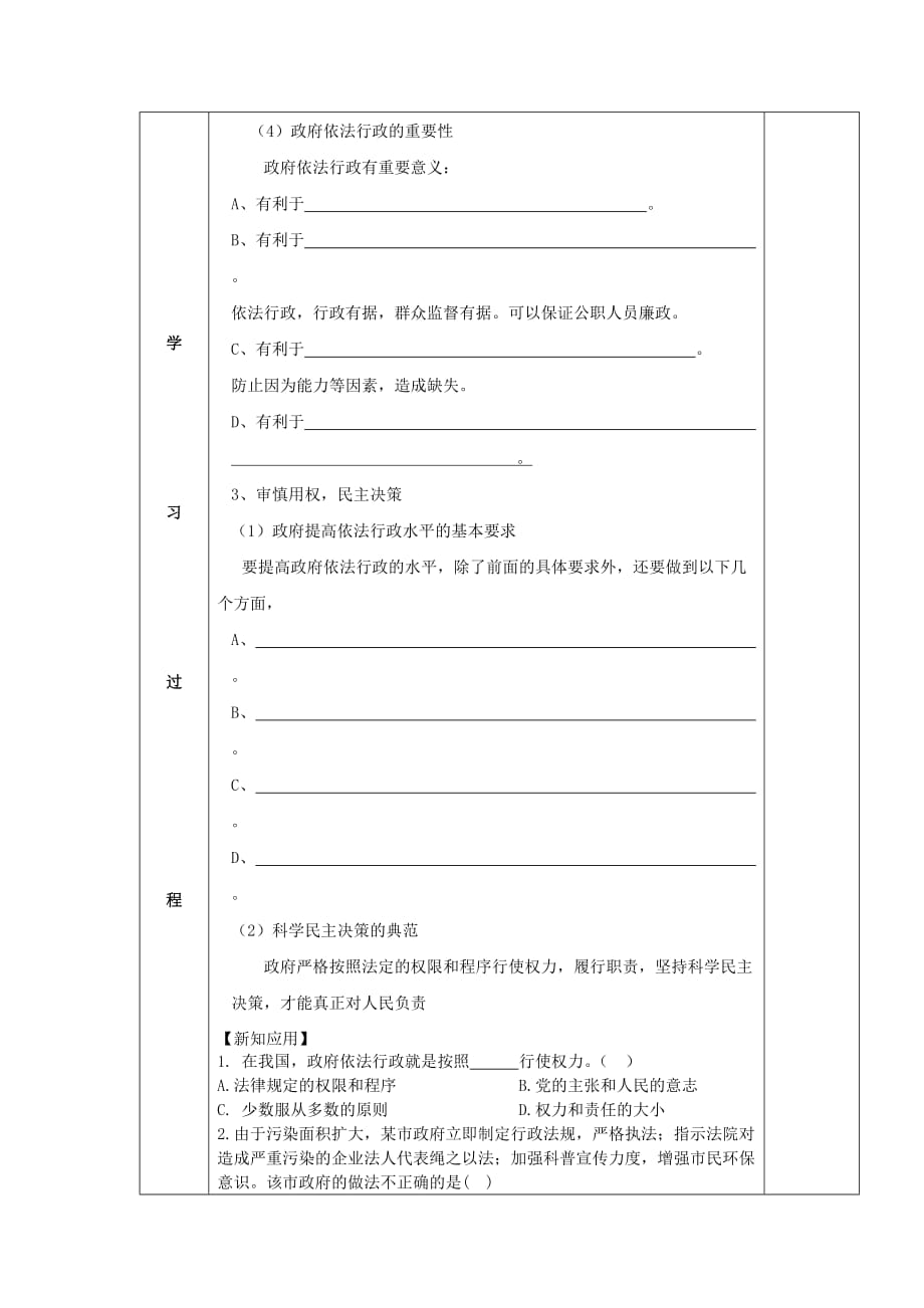 吉林省伊通满族自治县第三中学校高中政治必修二：4.1政府的权利：依法行使 学案_第2页