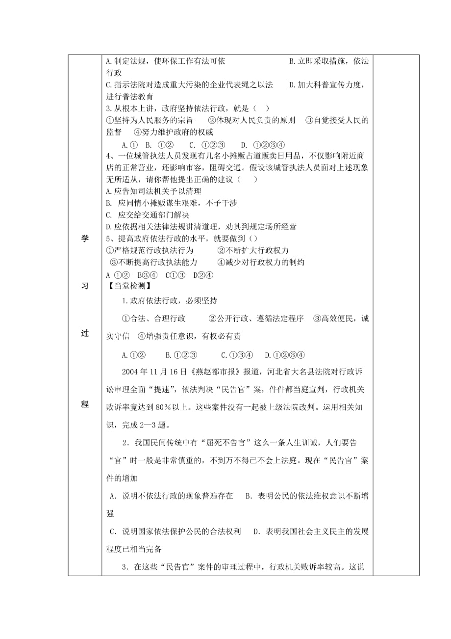 吉林省伊通满族自治县第三中学校高中政治必修二：4.1政府的权利：依法行使 学案_第3页