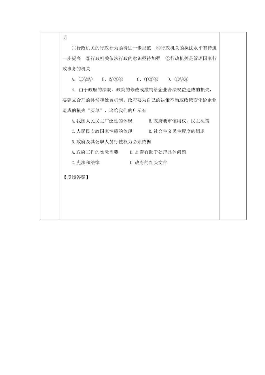 吉林省伊通满族自治县第三中学校高中政治必修二：4.1政府的权利：依法行使 学案_第4页