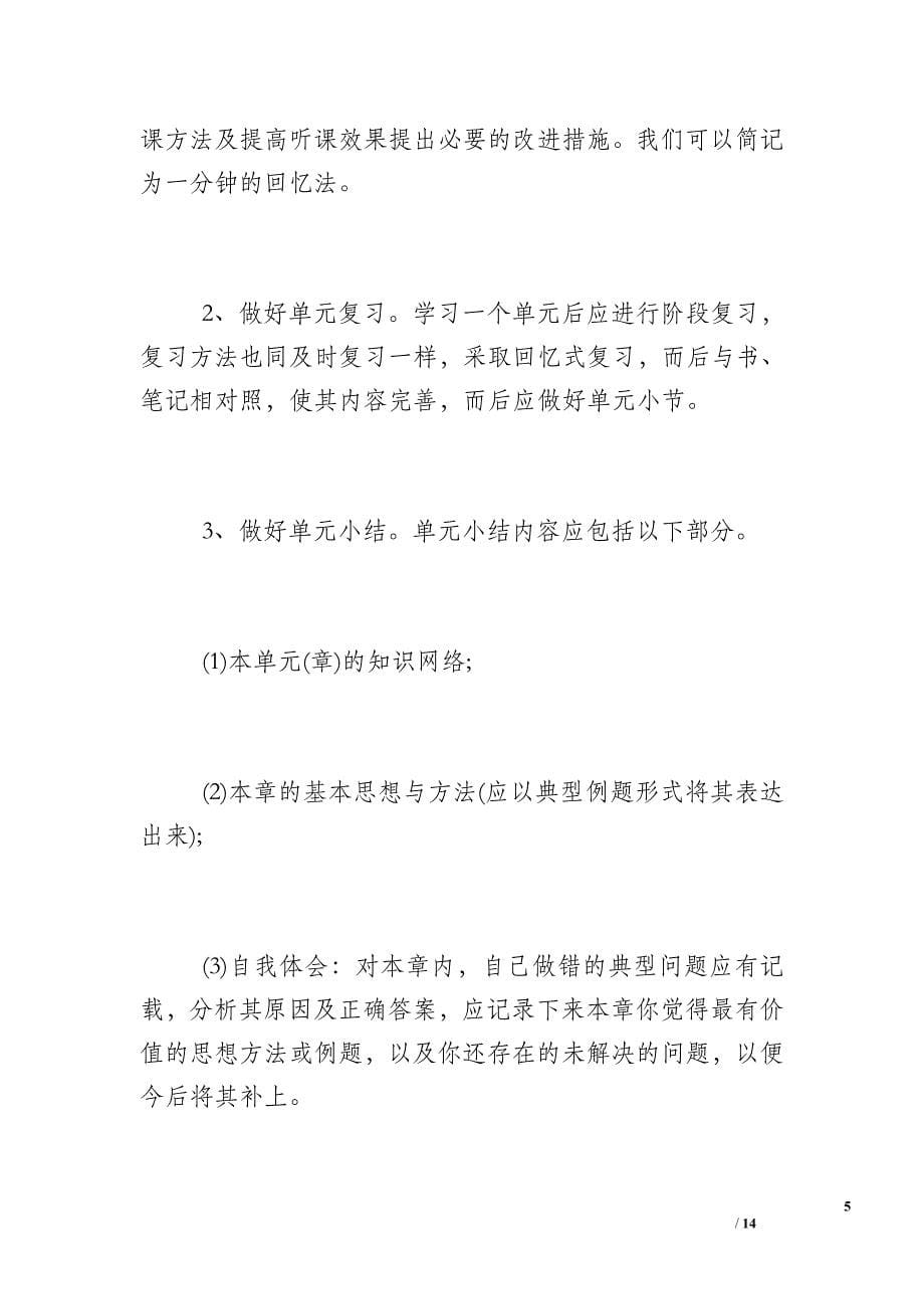 高考数学一轮复习计划-_第5页