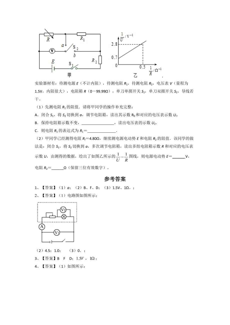 人教版高中物理选修3-1 第2章 第10节 实验测定电池的电动势和内阻（练）_第4页