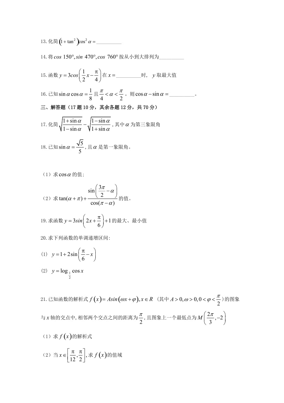 河北省邢台市第八中学高一数学下学期第一次月考试题_第3页