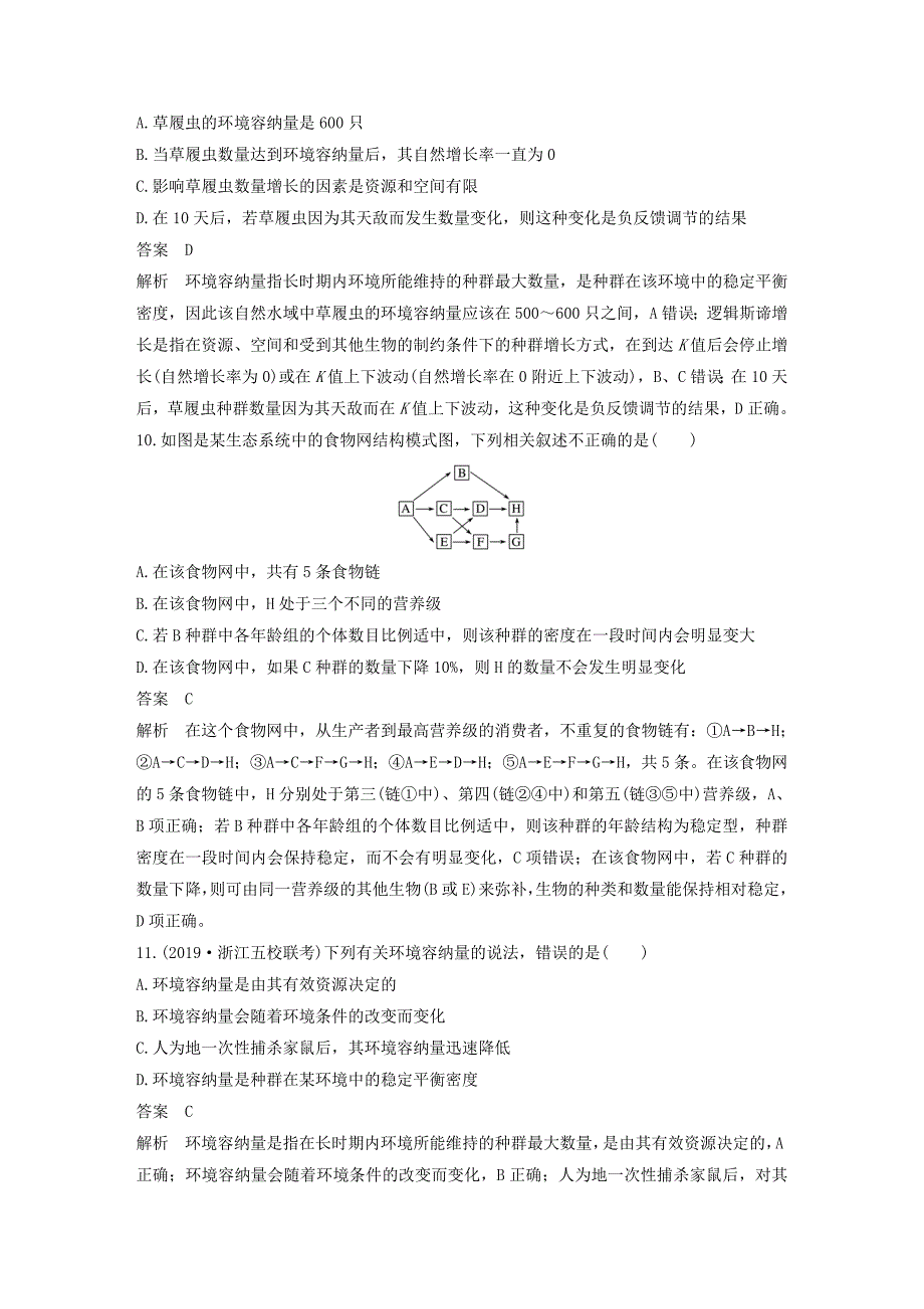 浙江鸭高考生物新导学大一轮复习单元过关检测卷八含解析_第4页