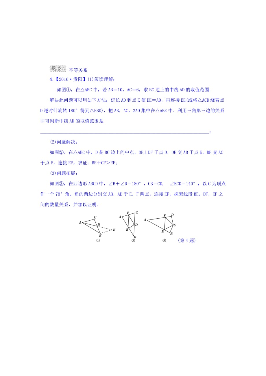 甘肃省秦安县第二中学高三数学一轮复习专训2：四种常见的几何关系的探究 Word版含答案_第3页