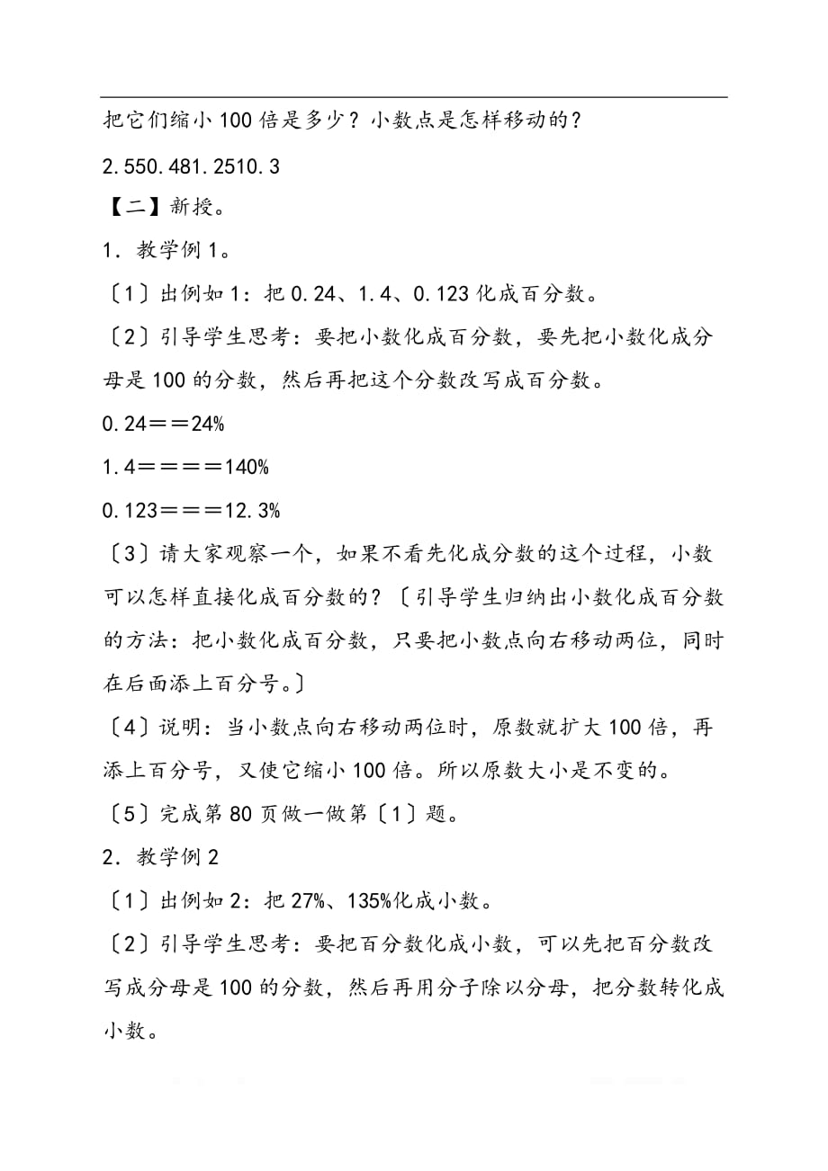 六年级数学教案百分数和分数、小数的互化_第2页