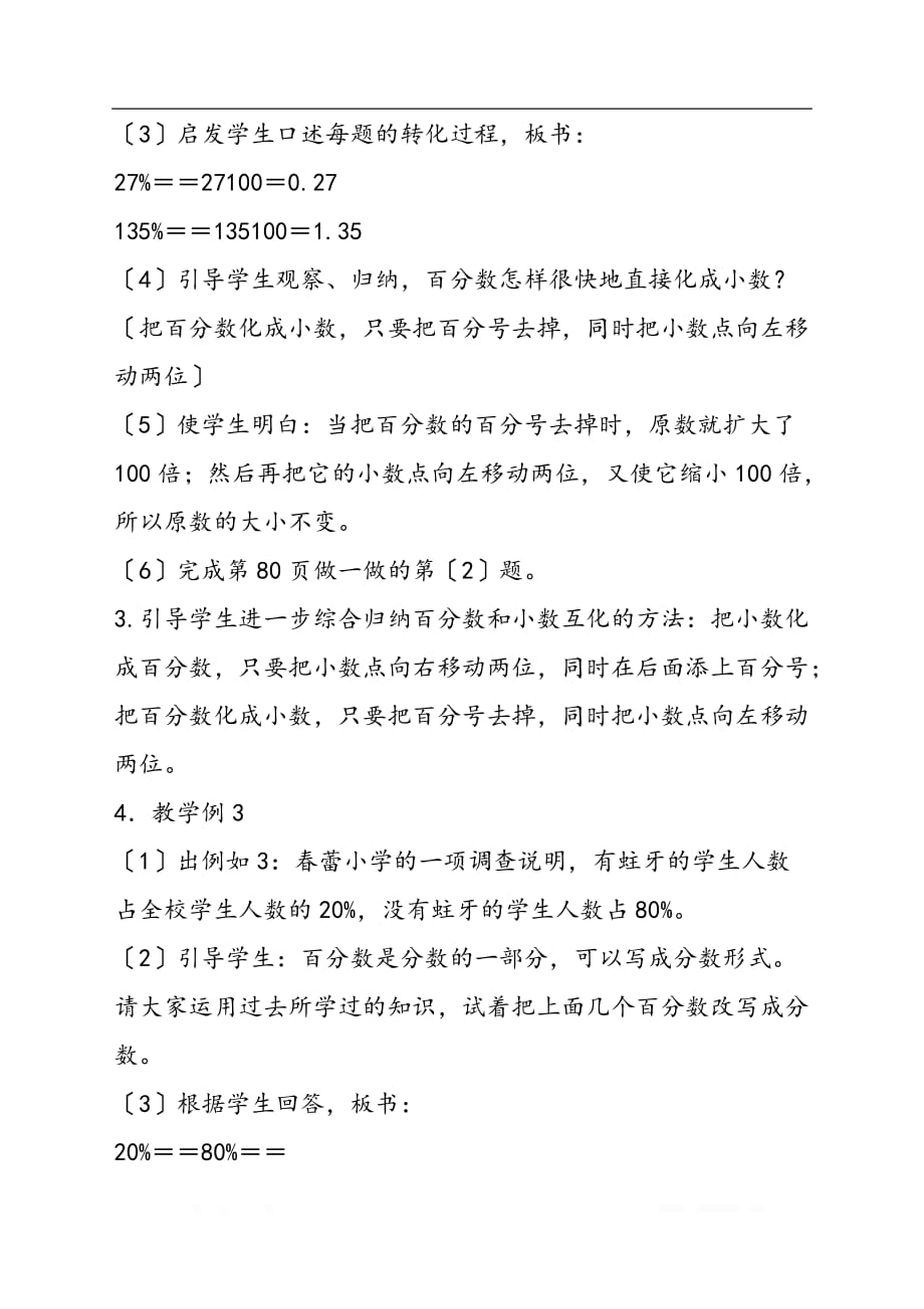 六年级数学教案百分数和分数、小数的互化_第3页