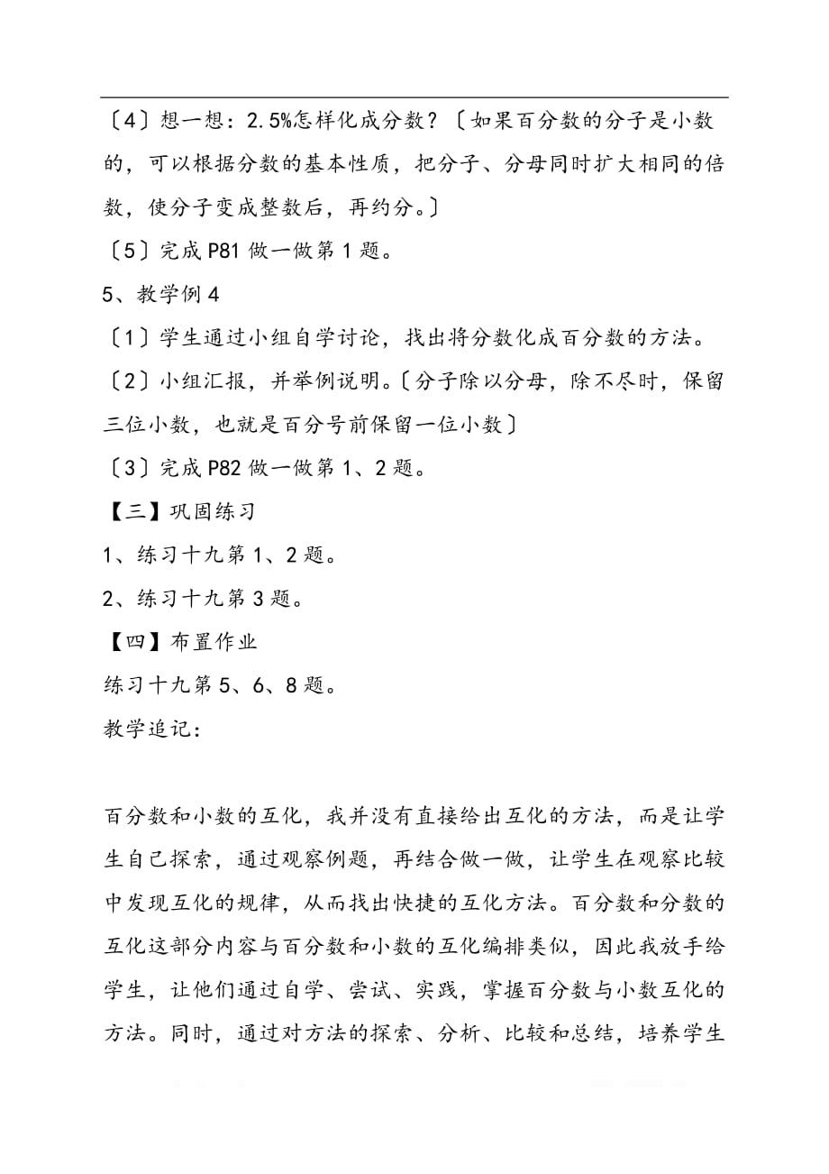 六年级数学教案百分数和分数、小数的互化_第4页