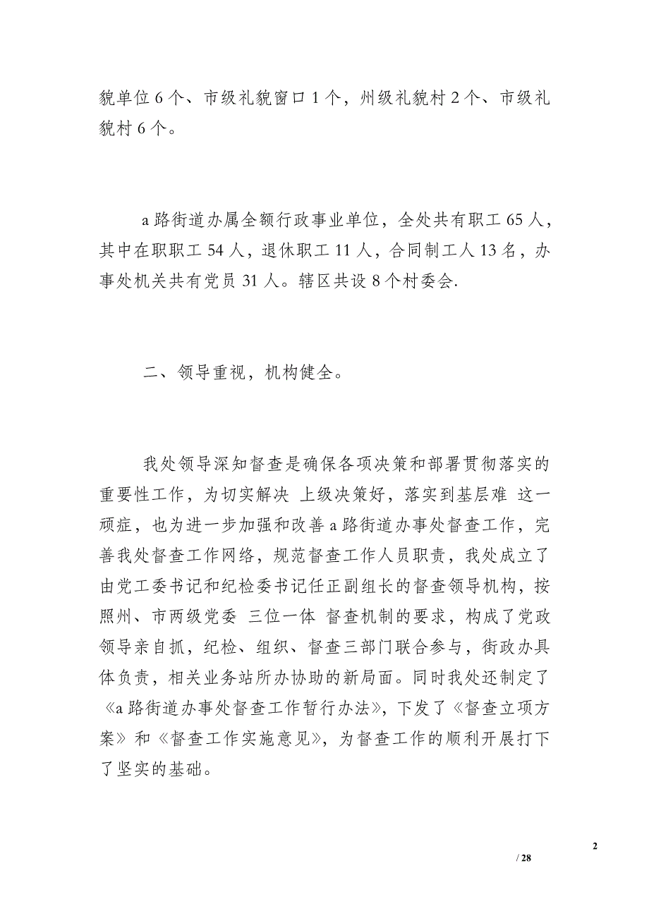 2019年街道办事处工作总结【街道办事处招商引资年终工作总结】_第2页