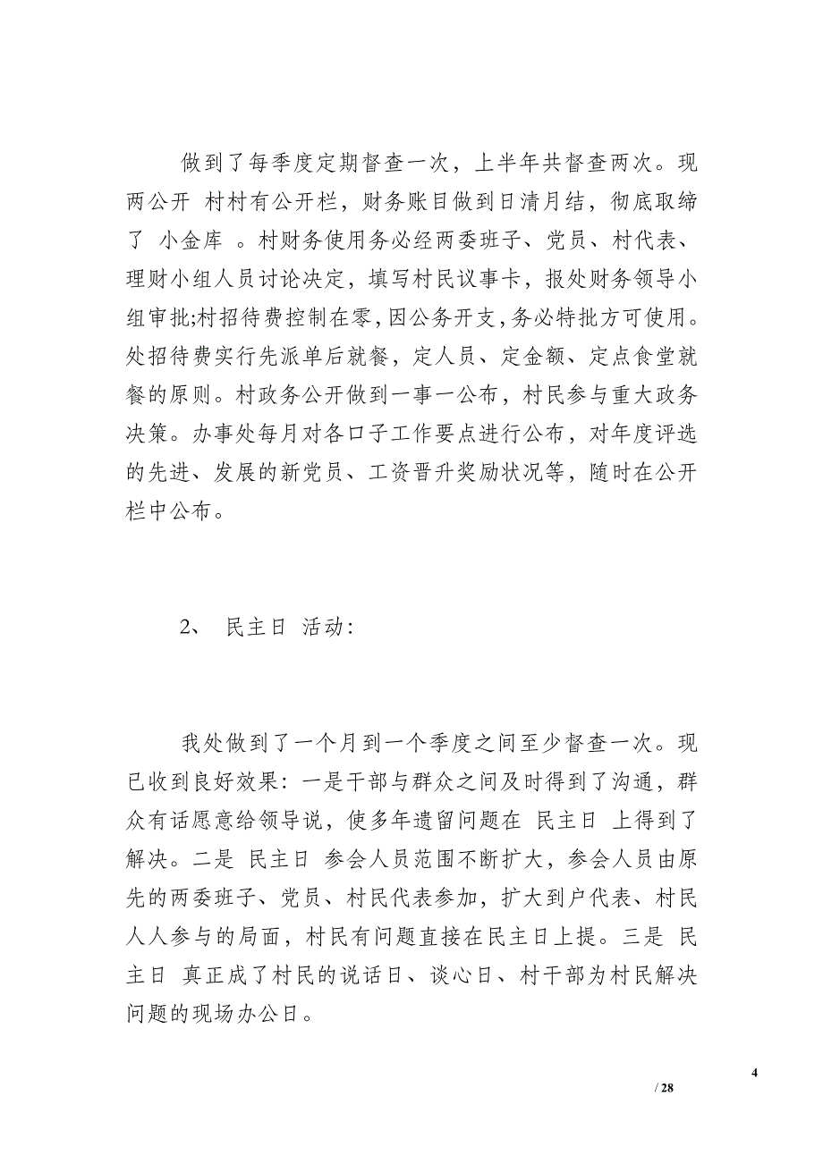 2019年街道办事处工作总结【街道办事处招商引资年终工作总结】_第4页