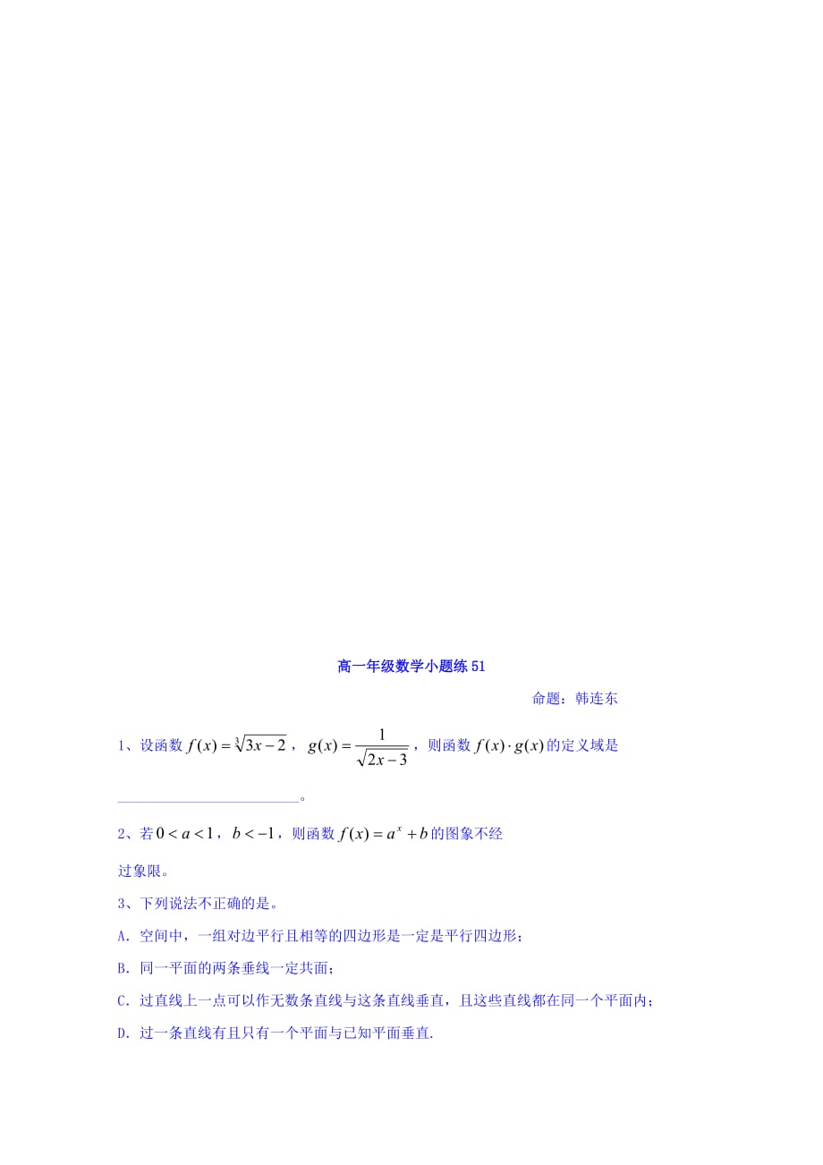 江苏省高一上学期数学小题练51 Word版缺答案_第2页