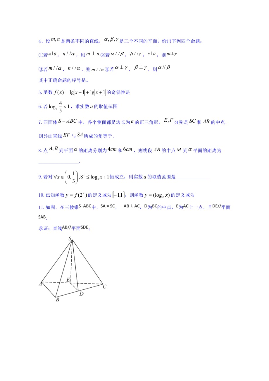 江苏省高一上学期数学小题练51 Word版缺答案_第3页