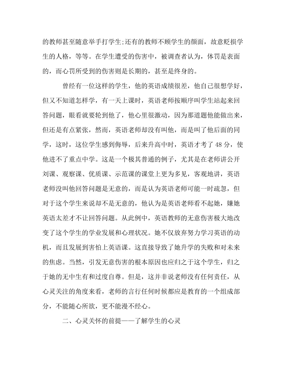 师德师风演讲稿 教师行为的反思与改进_0_第2页