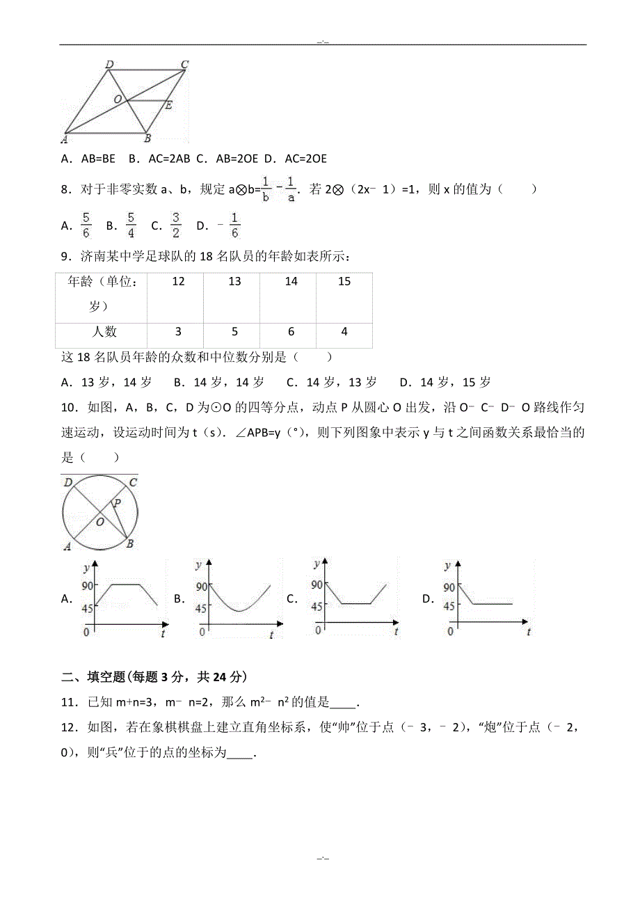 2020届娄底市新化县中考数学三模试卷(有答案)_第2页