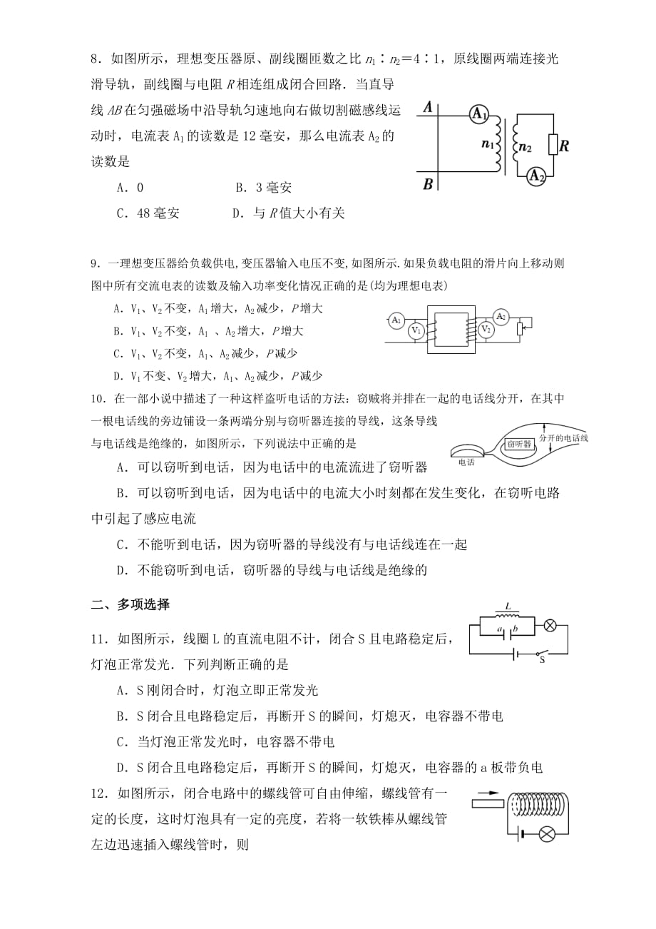 广东省高二下学期第12周限时测试物理试题 人教版 Word版含答案_第2页