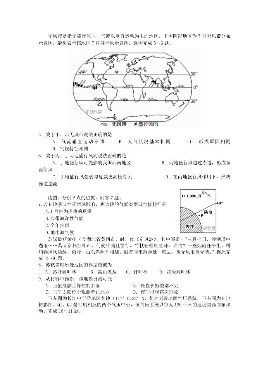 重庆市南川中学高三第一次月考文综试卷 Word版缺答案_第2页